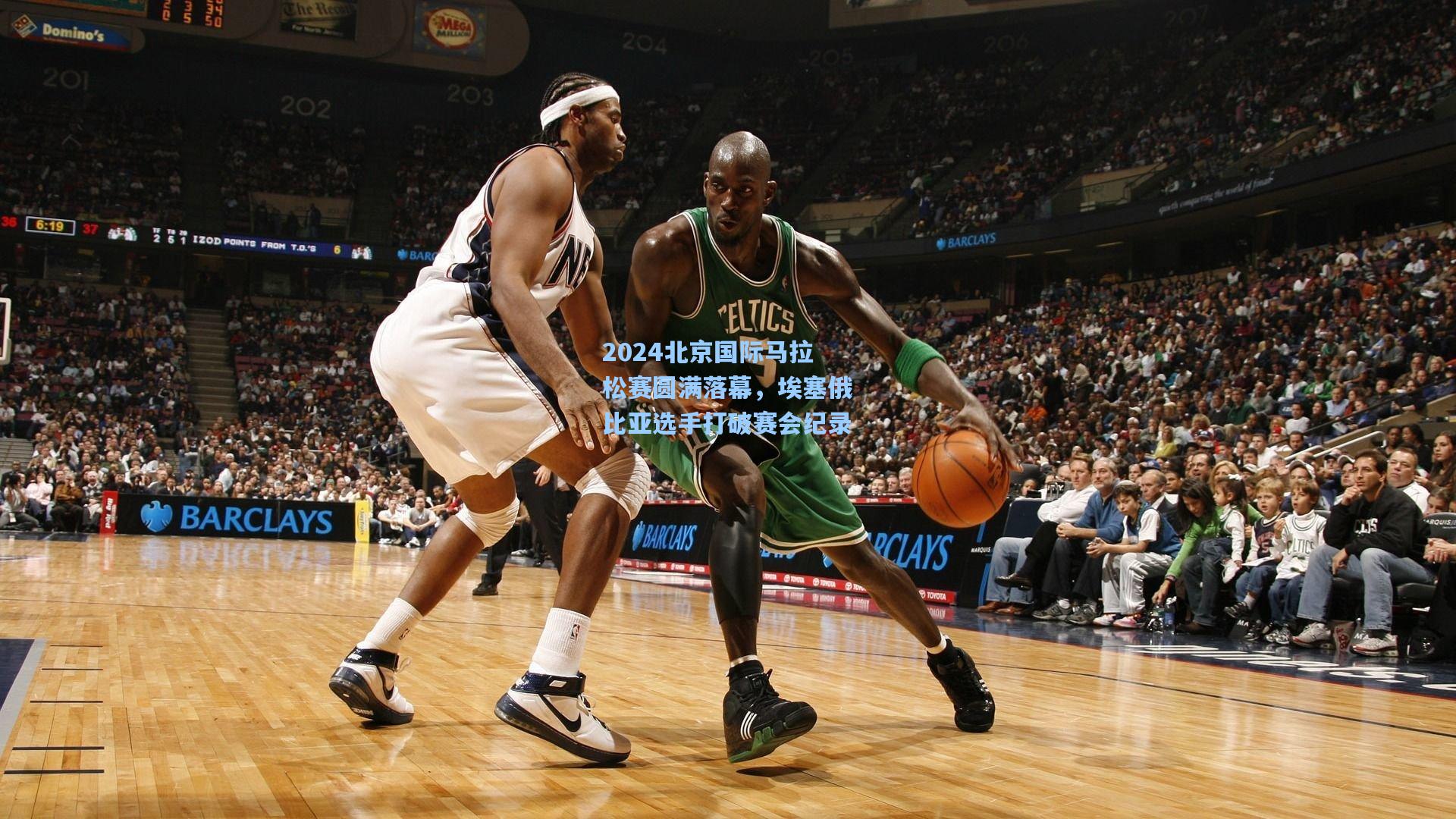 2024北京国际马拉松赛圆满落幕，埃塞俄比亚选手打破赛会纪录