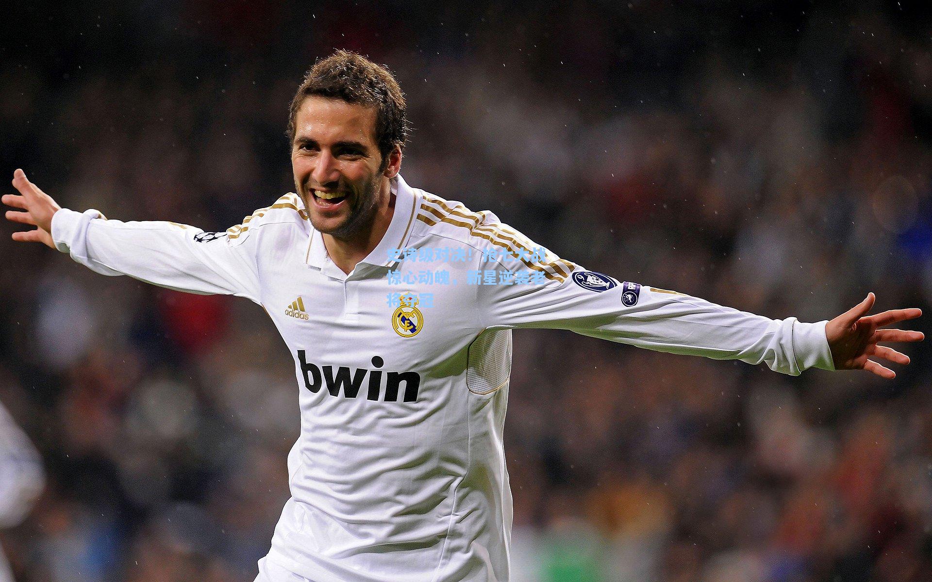 史诗级对决！抢七大战惊心动魄，新星逆袭老将夺冠